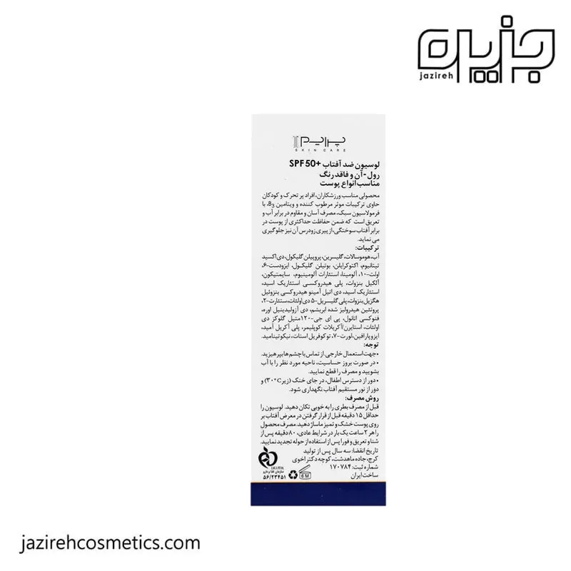 لوسیون رولی ضدآفتاب SPF50 پرایم